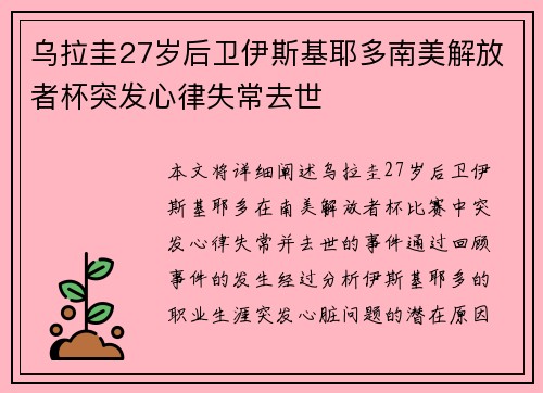 乌拉圭27岁后卫伊斯基耶多南美解放者杯突发心律失常去世