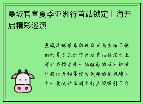 曼城官宣夏季亚洲行首站锁定上海开启精彩巡演