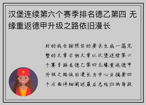 汉堡连续第六个赛季排名德乙第四 无缘重返德甲升级之路依旧漫长