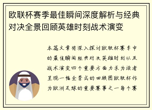 欧联杯赛季最佳瞬间深度解析与经典对决全景回顾英雄时刻战术演变 欧联杯赛季最佳瞬间深度解析与经典对决全景回顾英雄时刻战术演变